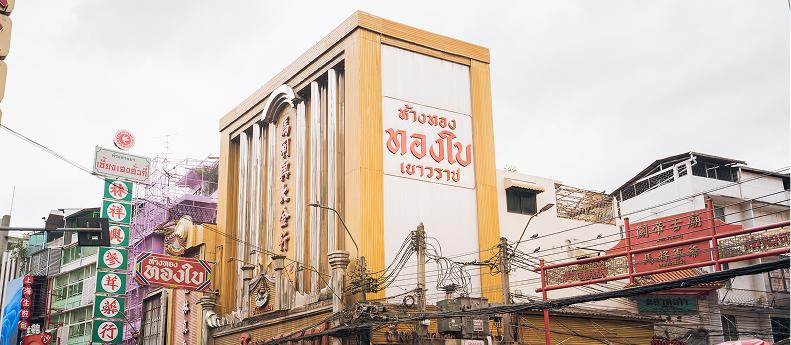 ห้างขายทองทองใบเยาวราช